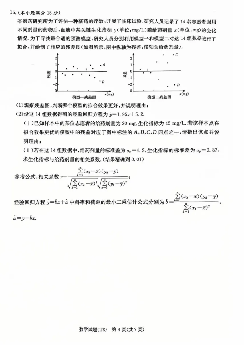 湖南师大附中2026届高三4月高考模拟考试(一)数学试卷(含参考答案) 第8张