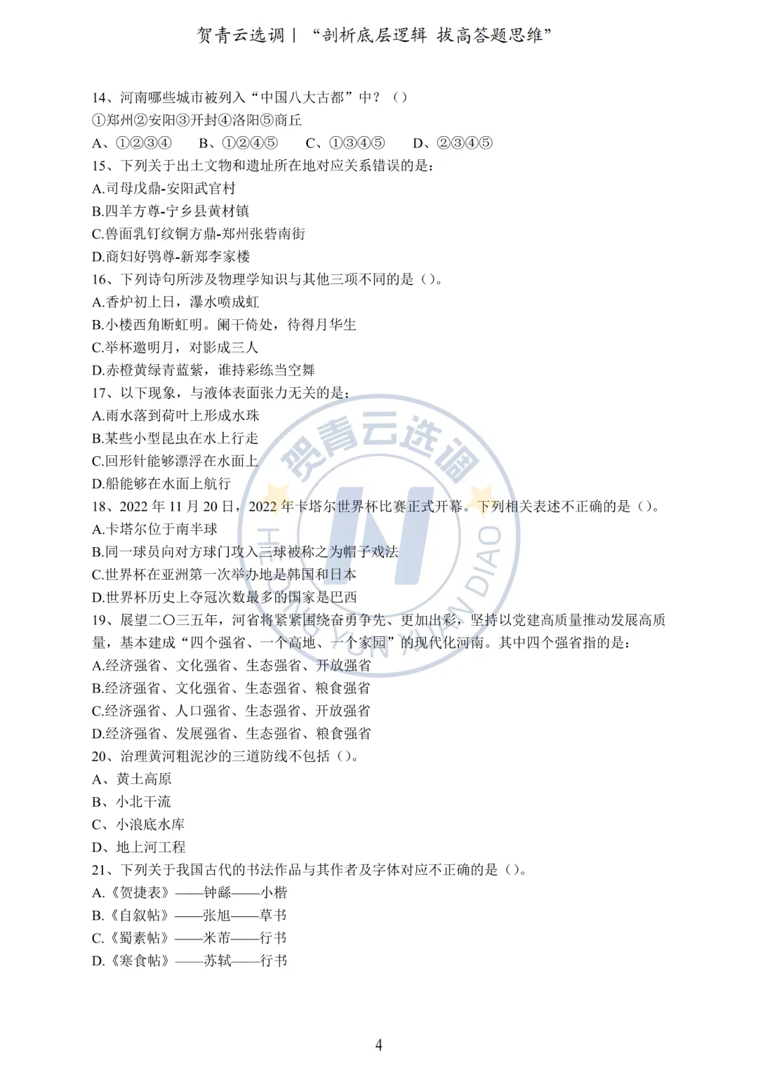 真题分享-452|2023年河南定向选调《综合能力测试》 第5张