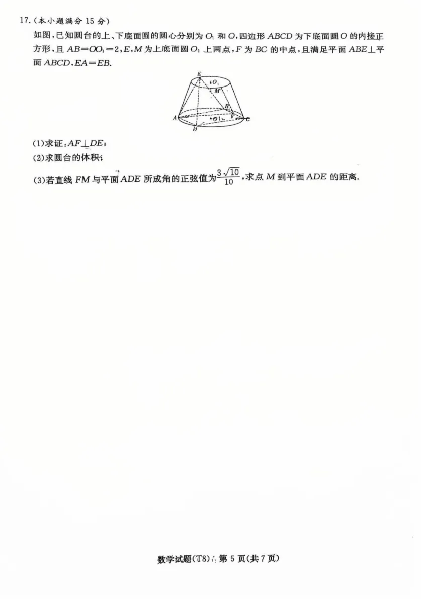 湖南师大附中2026届高三4月高考模拟考试(一)数学试卷(含参考答案) 第9张