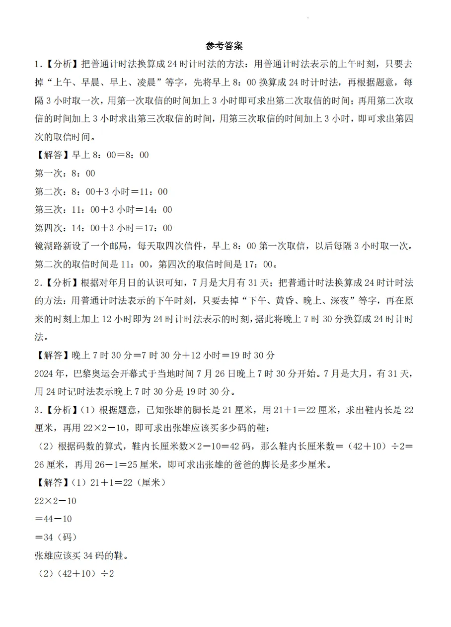 【南京期中历年真题】22-25年1-6年级期中数学历年真题,替孩子存! 第24张