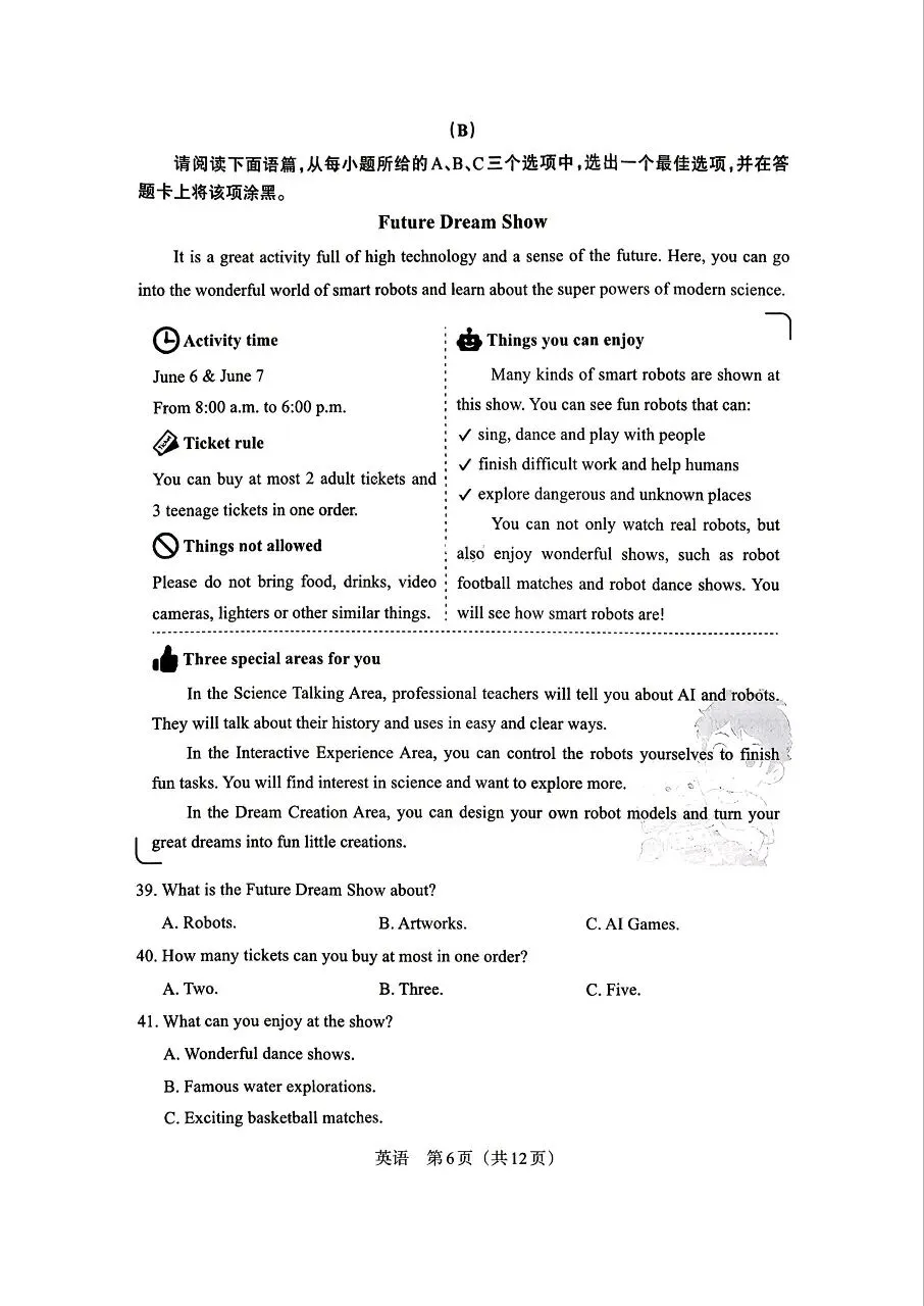 【英语】2026年山西中考模拟考试二(B卷) 试卷+答案 第6张