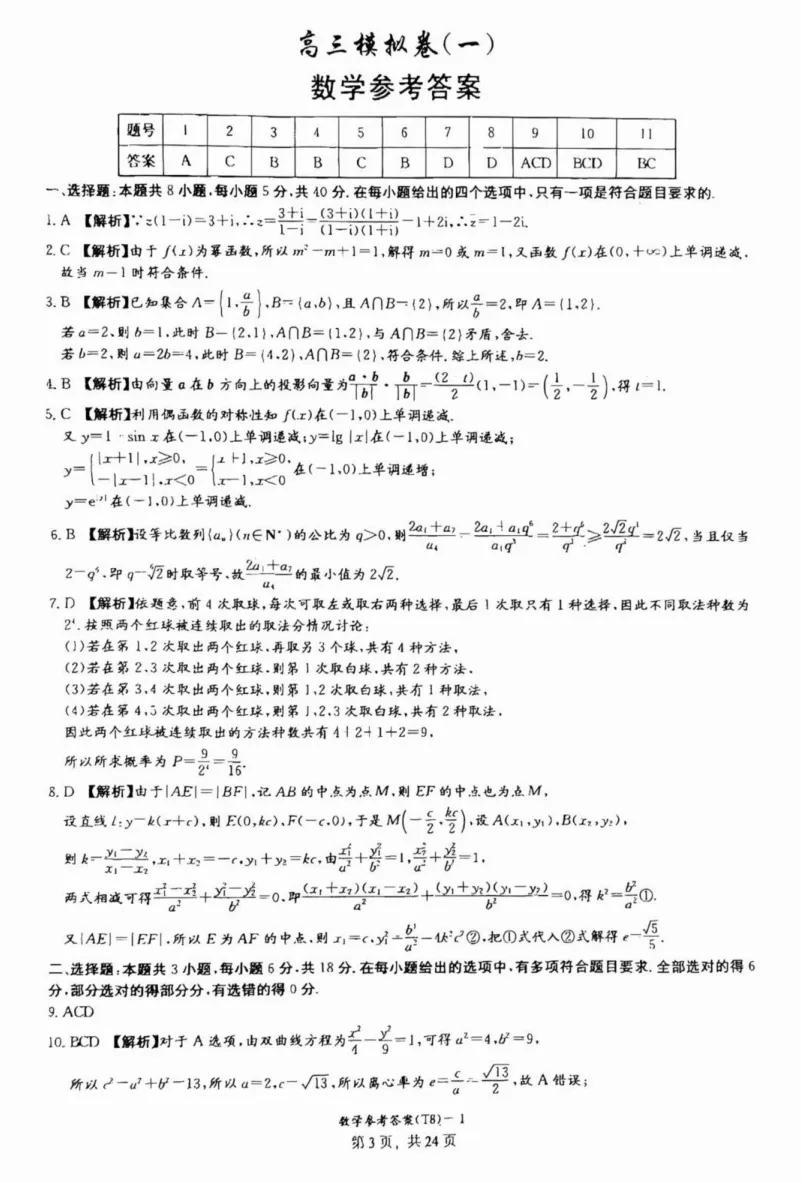 湖南师大附中2026届高三4月高考模拟考试(一)数学试卷(含参考答案) 第17张