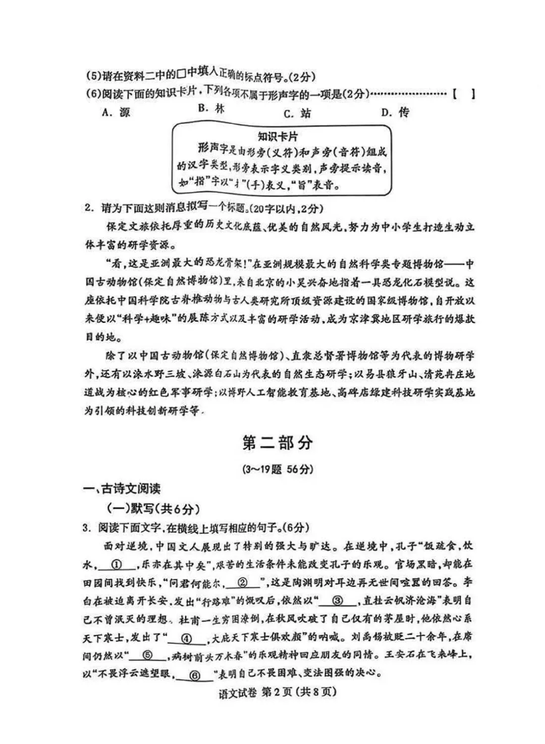 2026.4保定市中考一模语文试卷 第2张