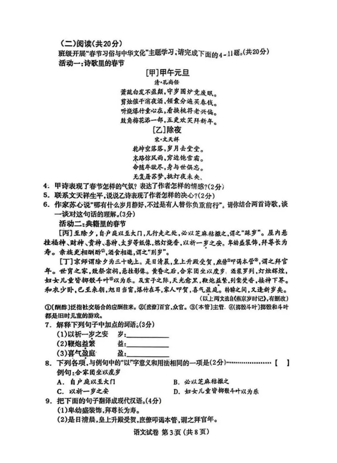 2026.4保定市中考一模语文试卷 第3张