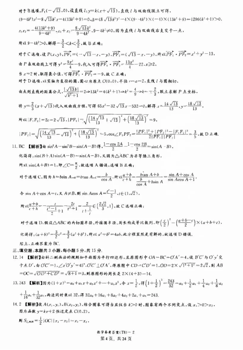 湖南师大附中2026届高三4月高考模拟考试(一)数学试卷(含参考答案) 第18张