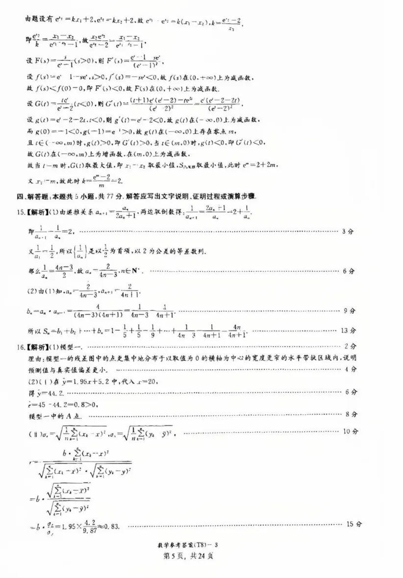 湖南师大附中2026届高三4月高考模拟考试(一)数学试卷(含参考答案) 第19张