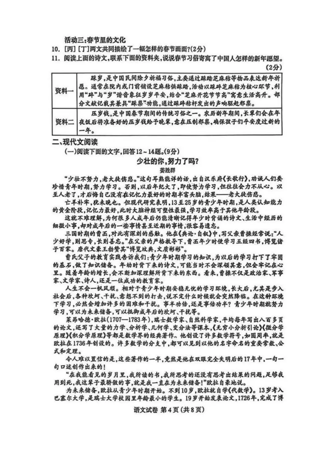 2026.4保定市中考一模语文试卷 第4张