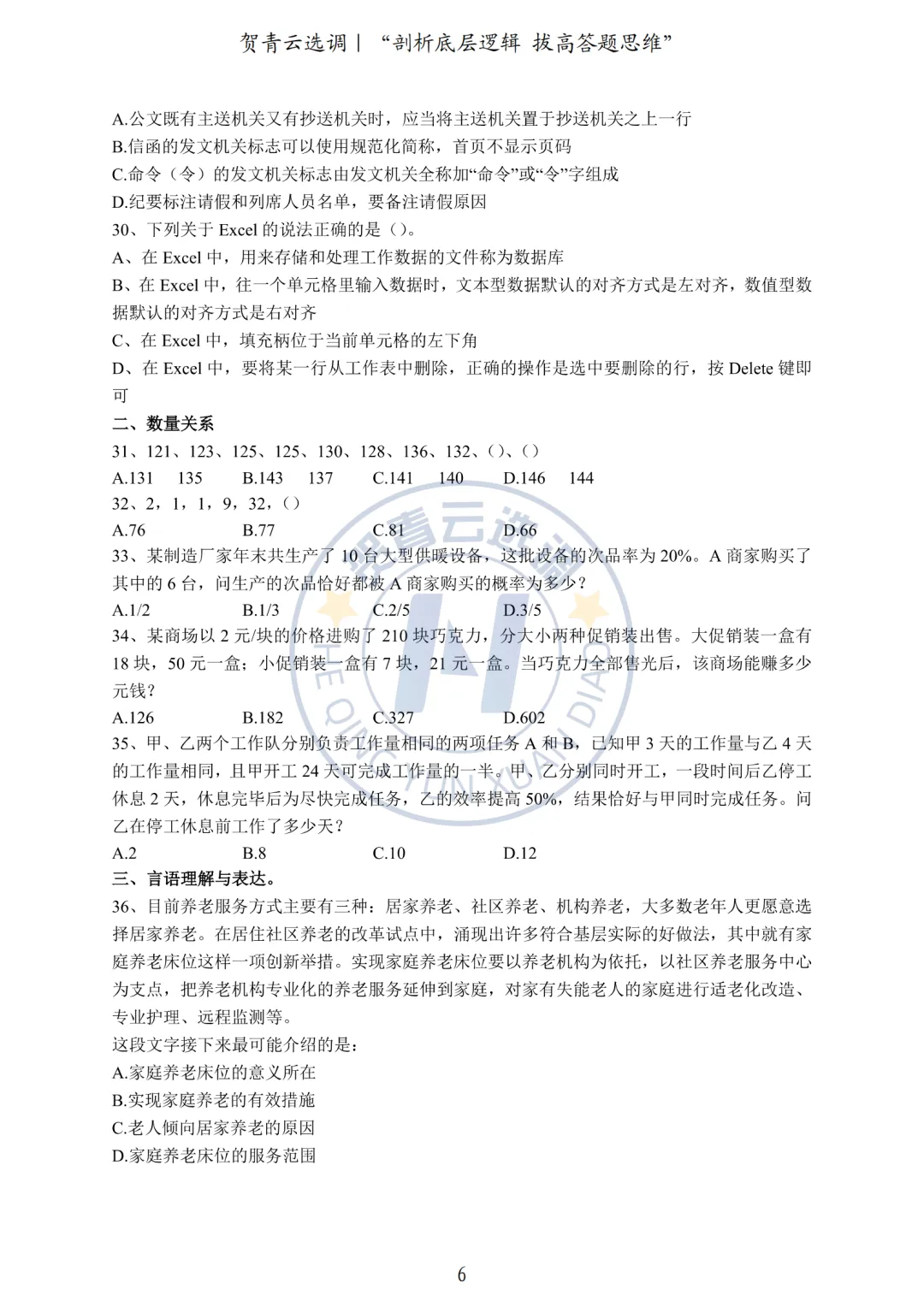 真题分享-452|2023年河南定向选调《综合能力测试》 第7张