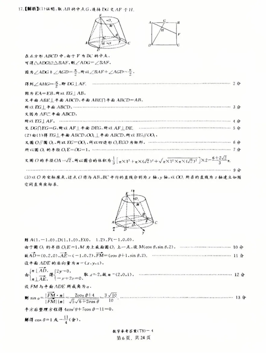 湖南师大附中2026届高三4月高考模拟考试(一)数学试卷(含参考答案) 第20张
