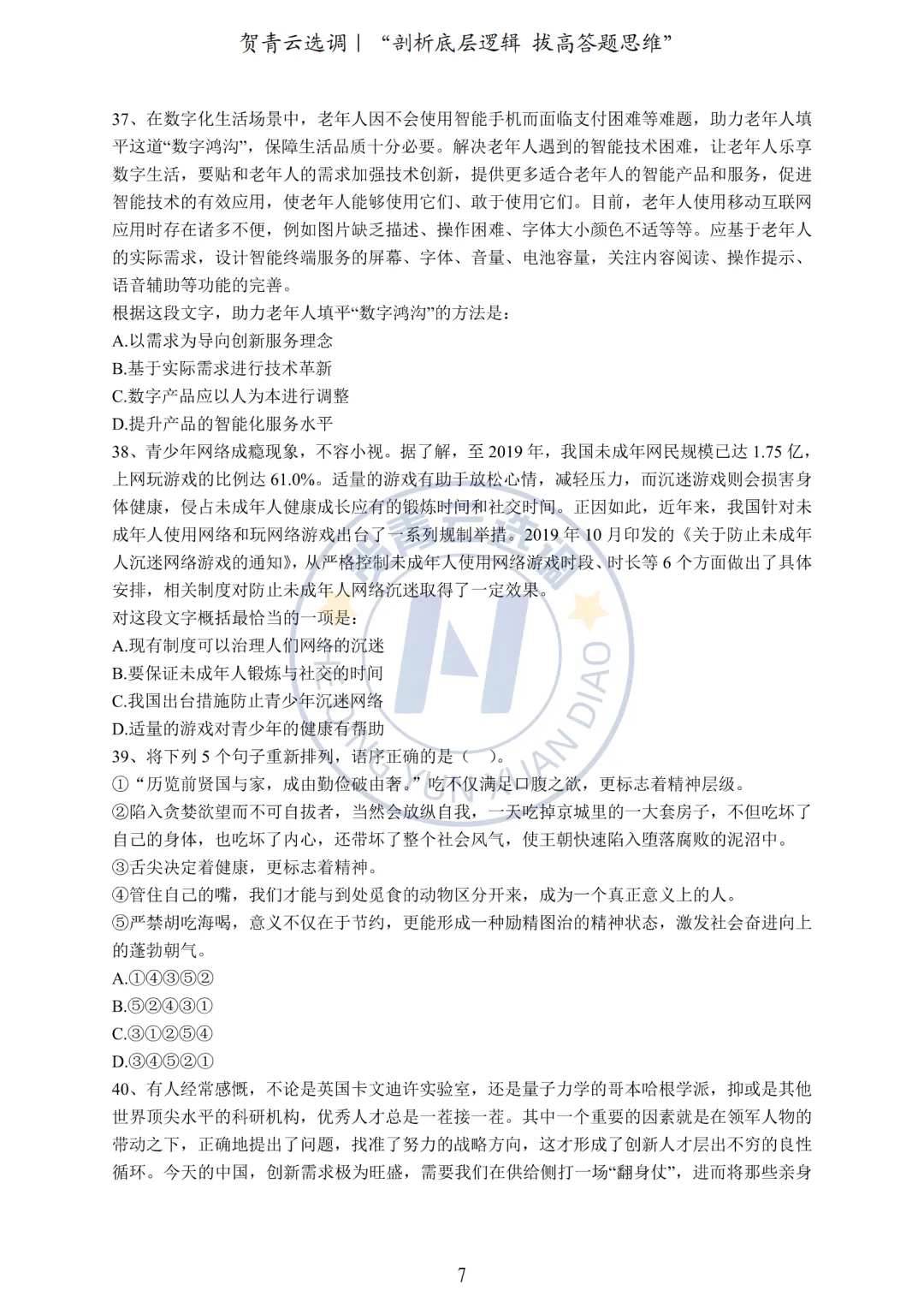 真题分享-452|2023年河南定向选调《综合能力测试》 第8张