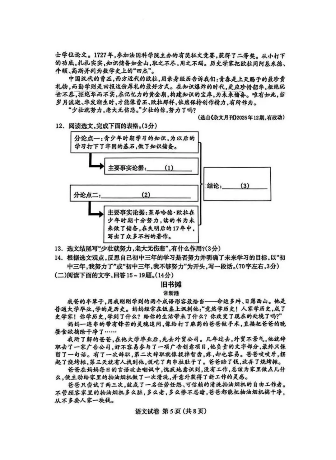 2026.4保定市中考一模语文试卷 第5张