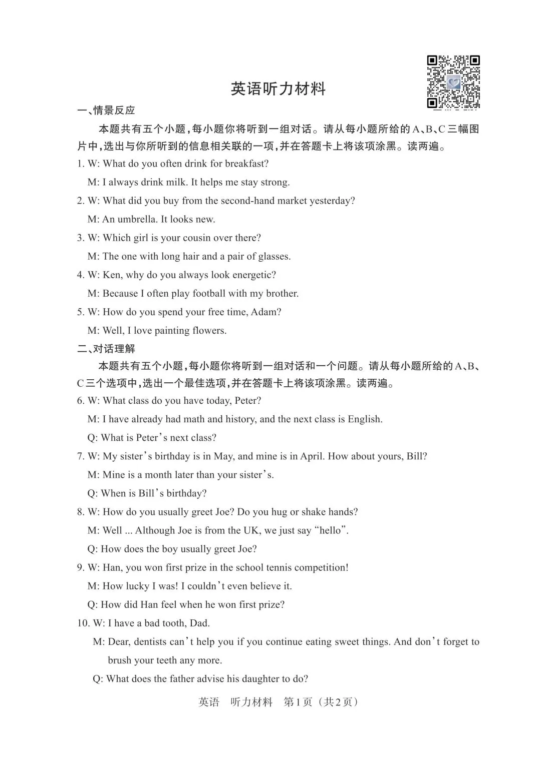 【英语】2026年山西中考模拟考试二(B卷) 试卷+答案 第13张