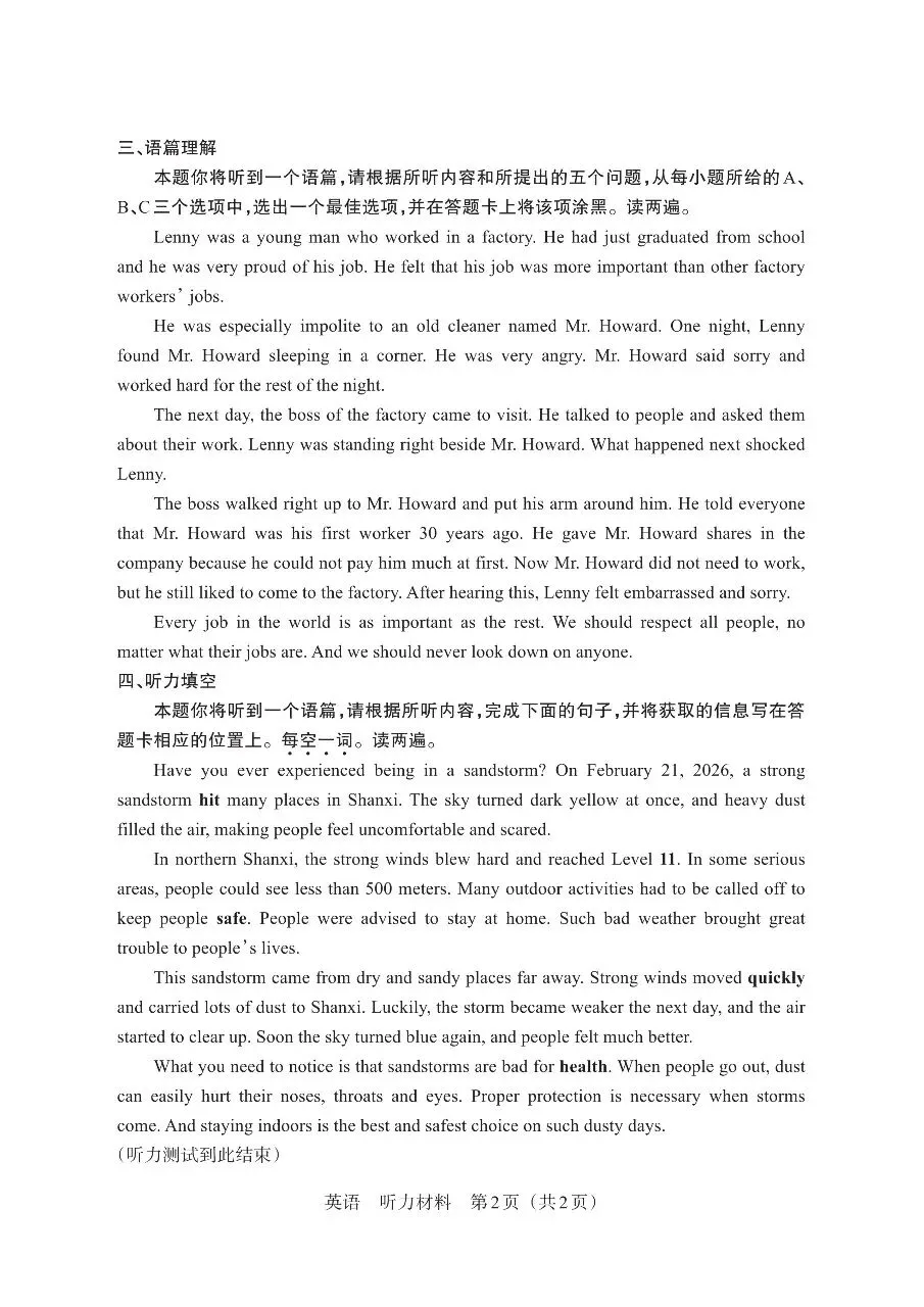 【英语】2026年山西中考模拟考试二(B卷) 试卷+答案 第14张