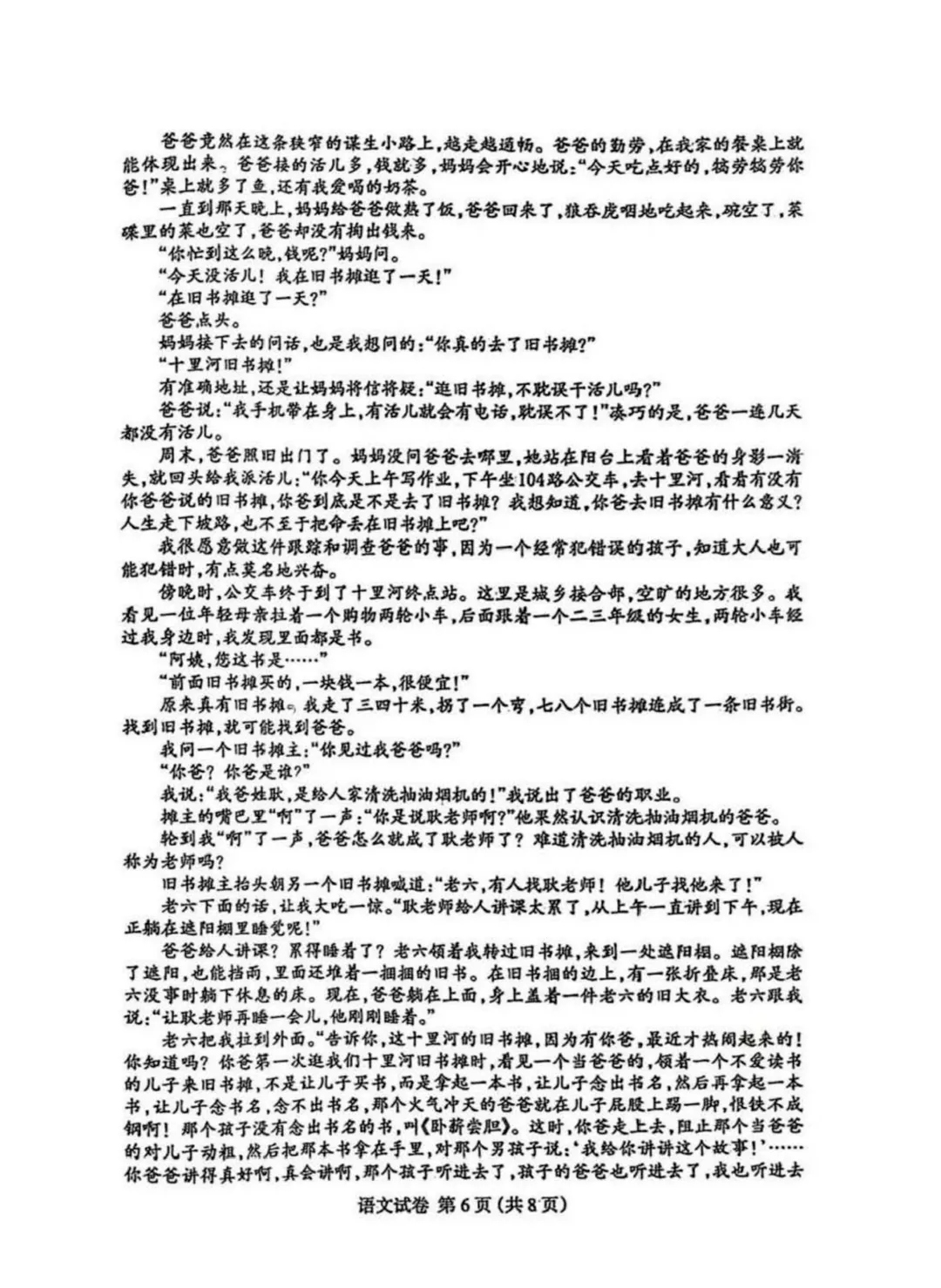 2026.4保定市中考一模语文试卷 第6张