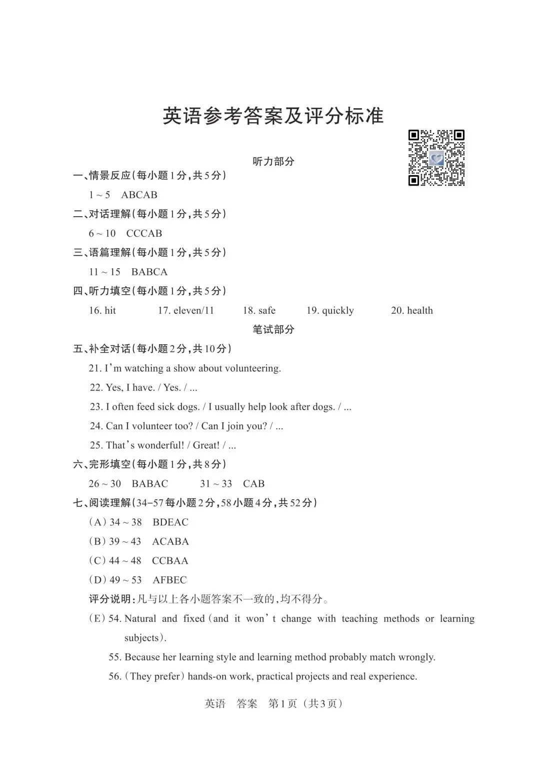 【英语】2026年山西中考模拟考试二(B卷) 试卷+答案 第15张