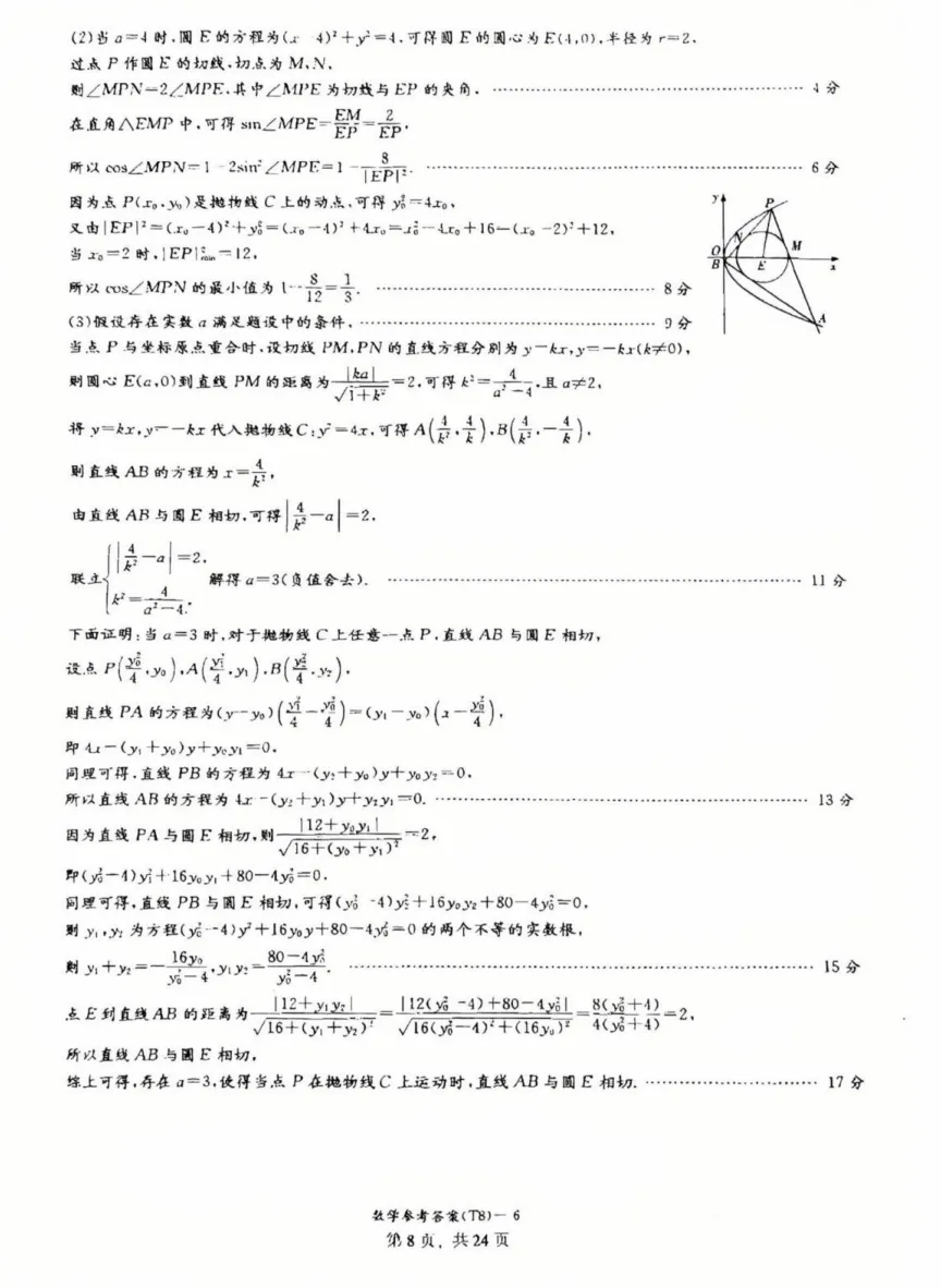 湖南师大附中2026届高三4月高考模拟考试(一)数学试卷(含参考答案) 第22张