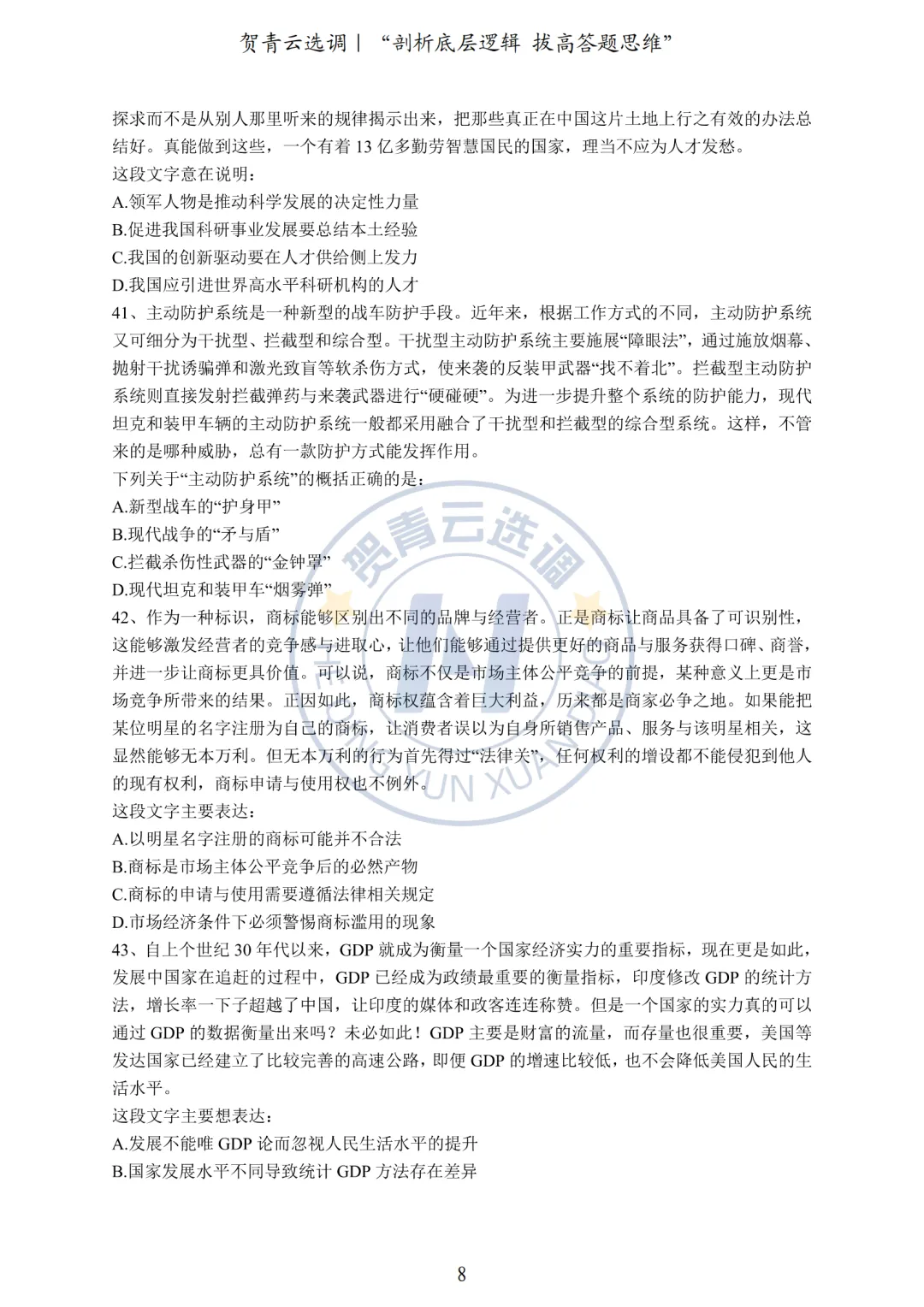 真题分享-452|2023年河南定向选调《综合能力测试》 第9张