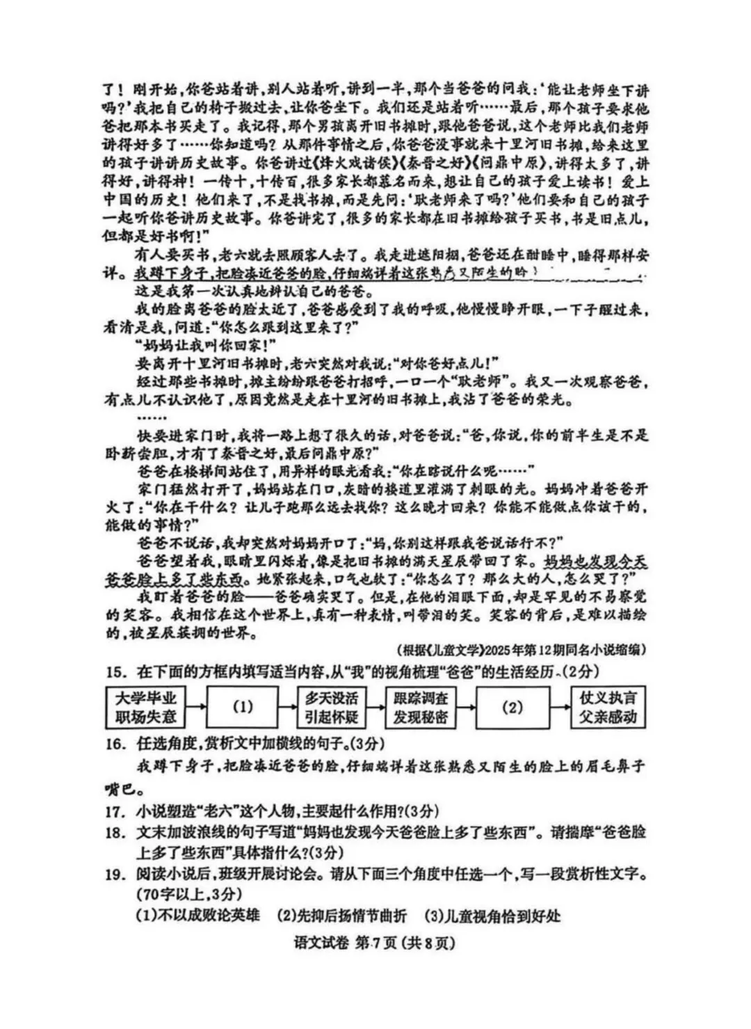2026.4保定市中考一模语文试卷 第7张