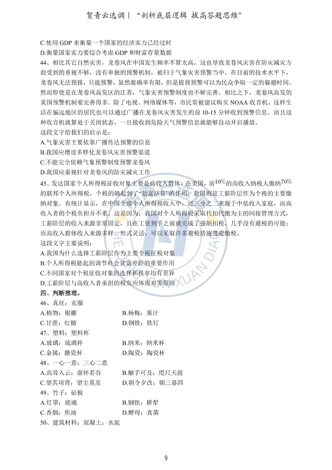 真题分享-452|2023年河南定向选调《综合能力测试》 第10张