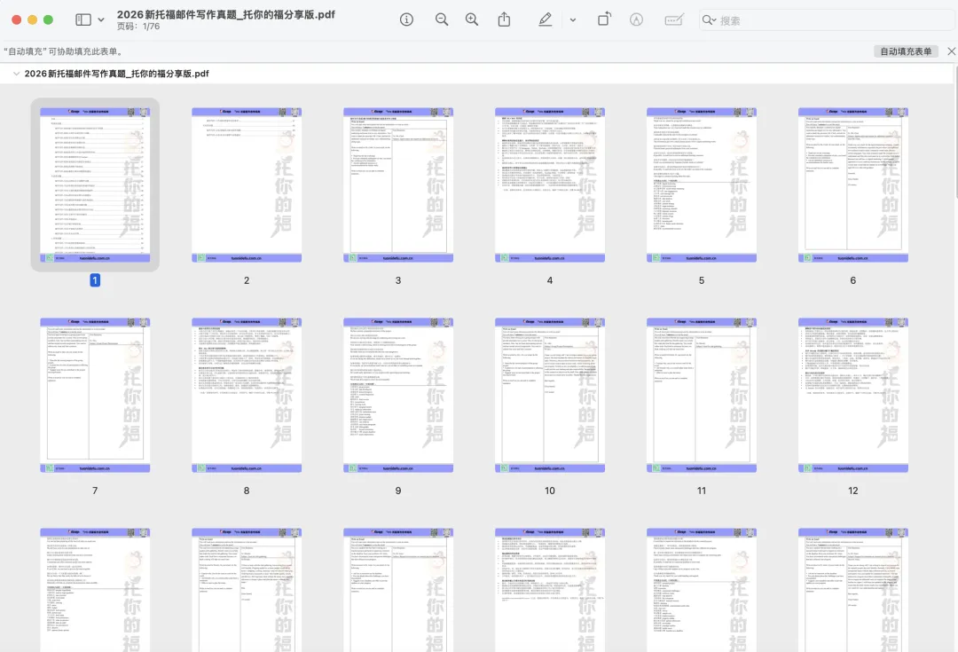 首发!2026新托福邮件写作30篇真题汇总,内附高分语料 第3张