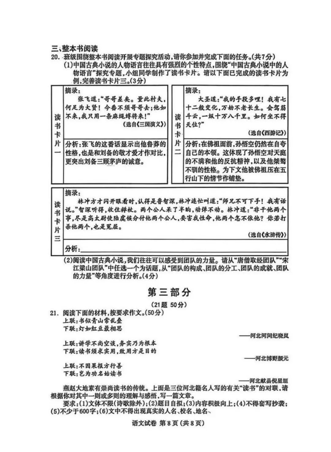 2026.4保定市中考一模语文试卷 第8张
