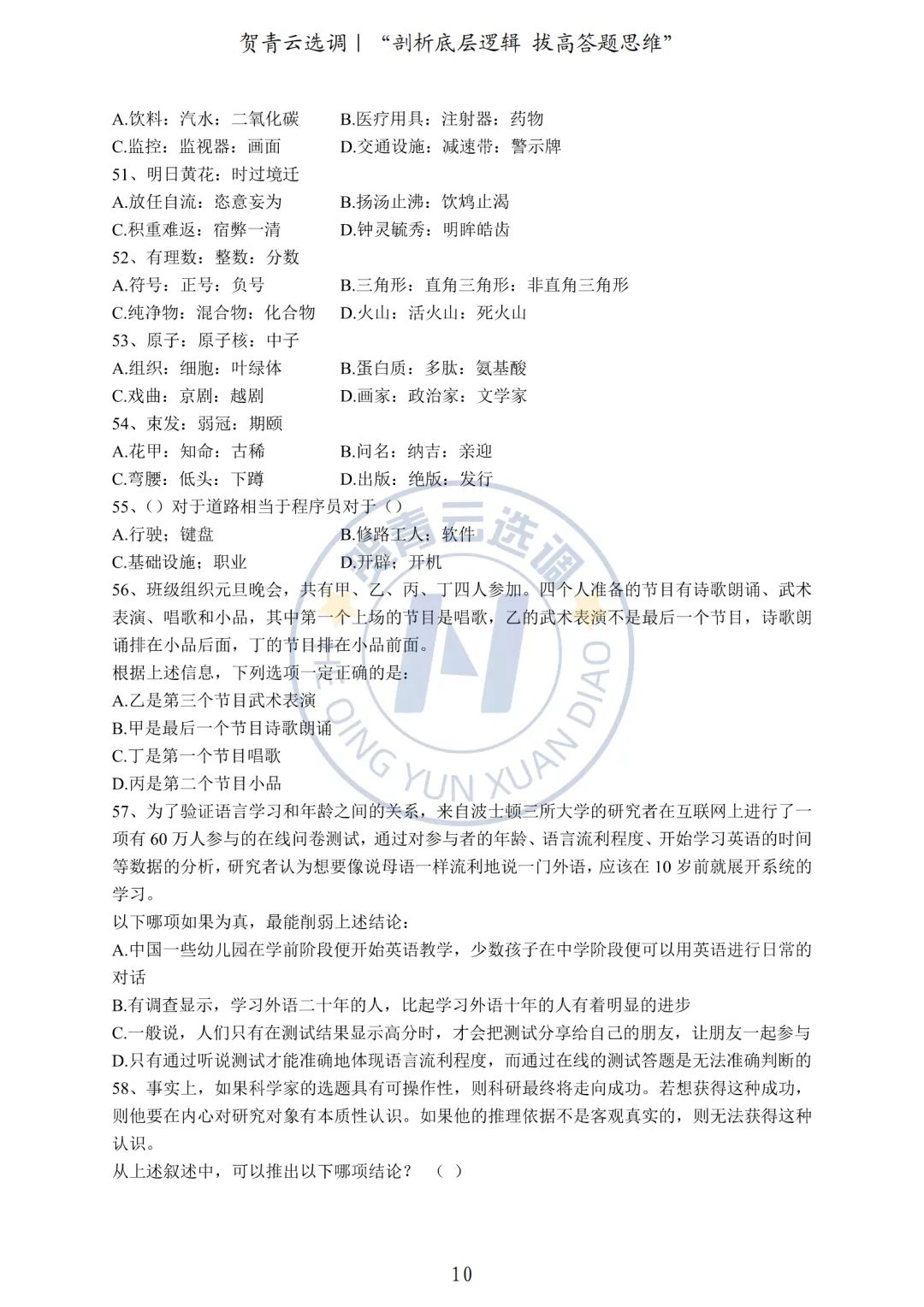 真题分享-452|2023年河南定向选调《综合能力测试》 第11张