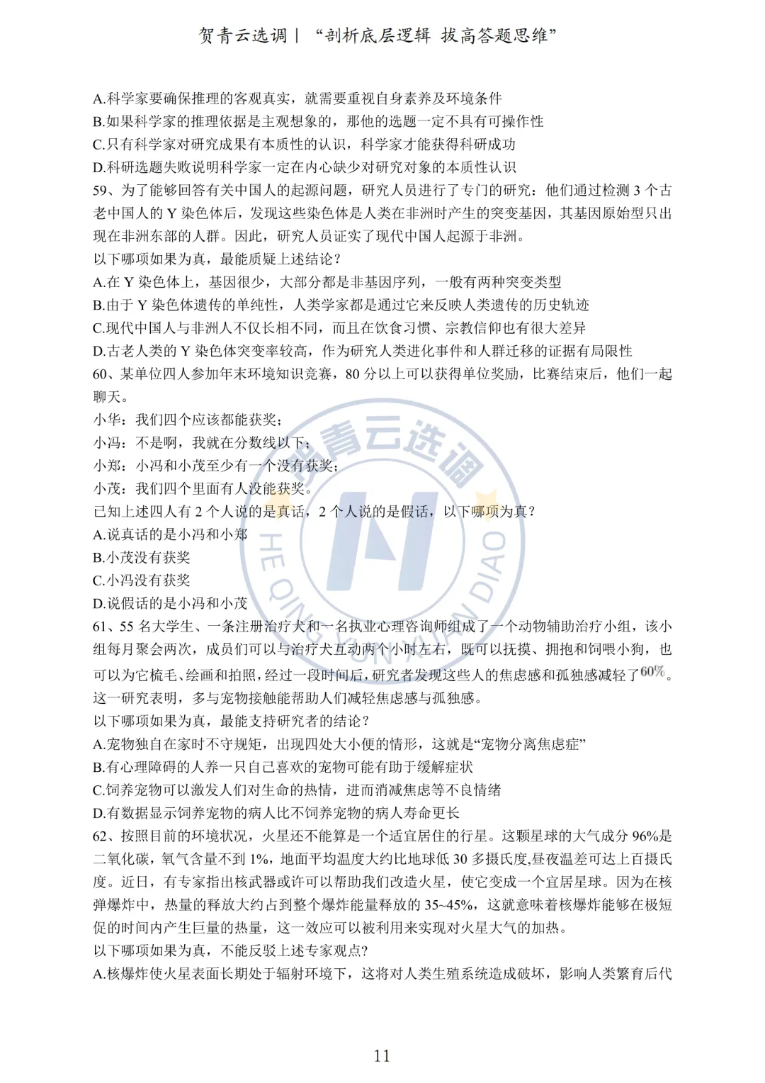 真题分享-452|2023年河南定向选调《综合能力测试》 第12张