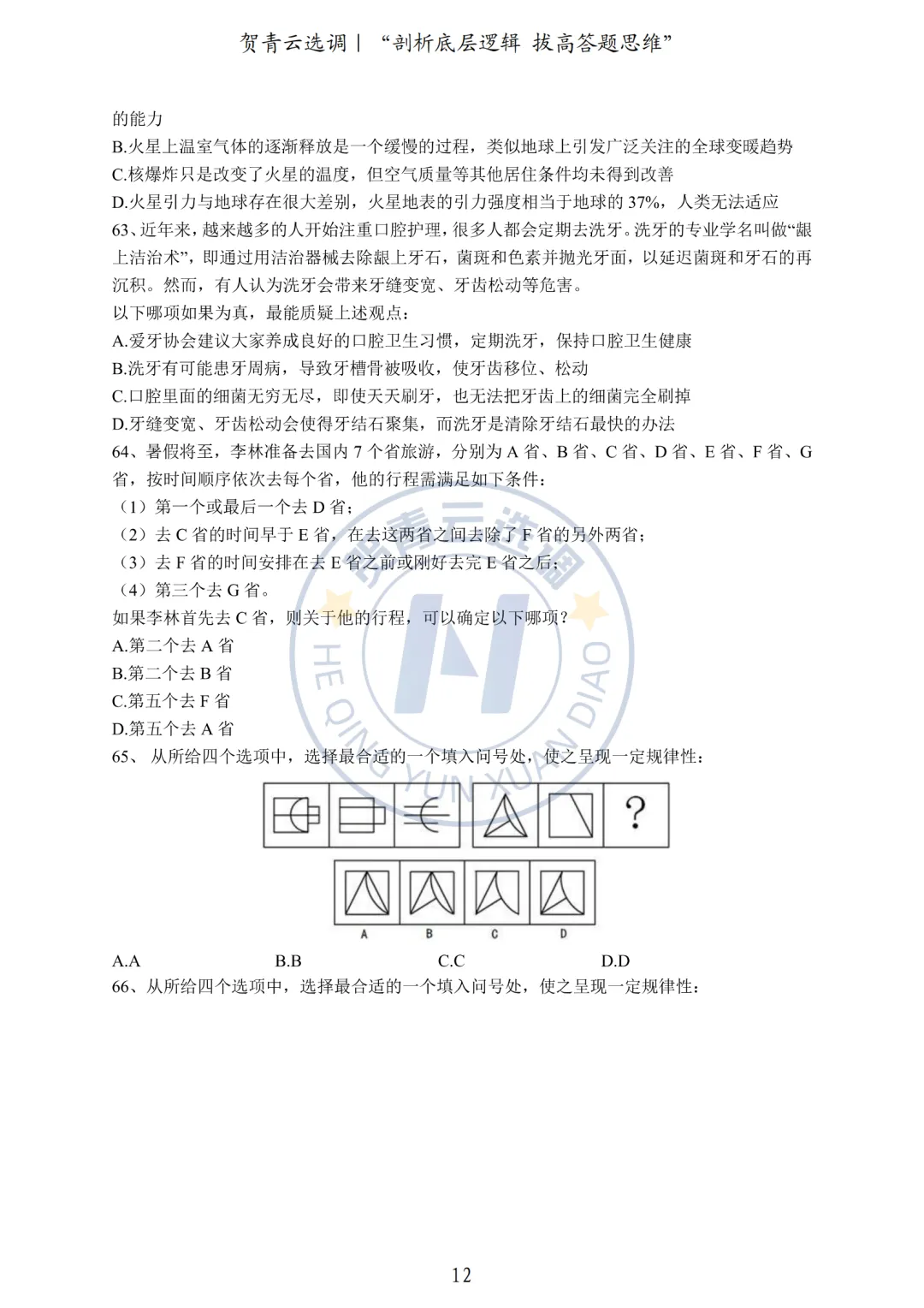 真题分享-452|2023年河南定向选调《综合能力测试》 第13张