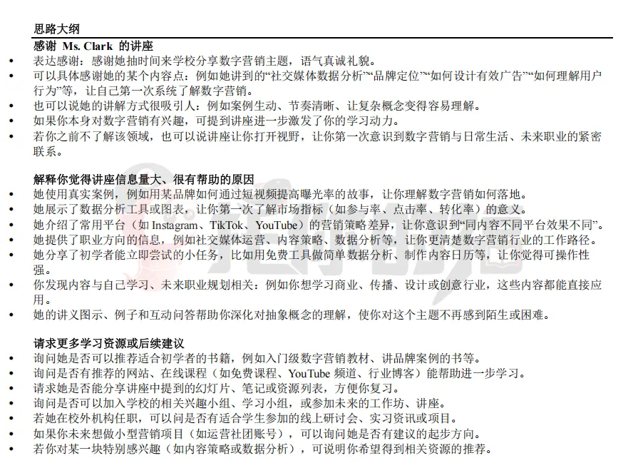 首发!2026新托福邮件写作30篇真题汇总,内附高分语料 第9张