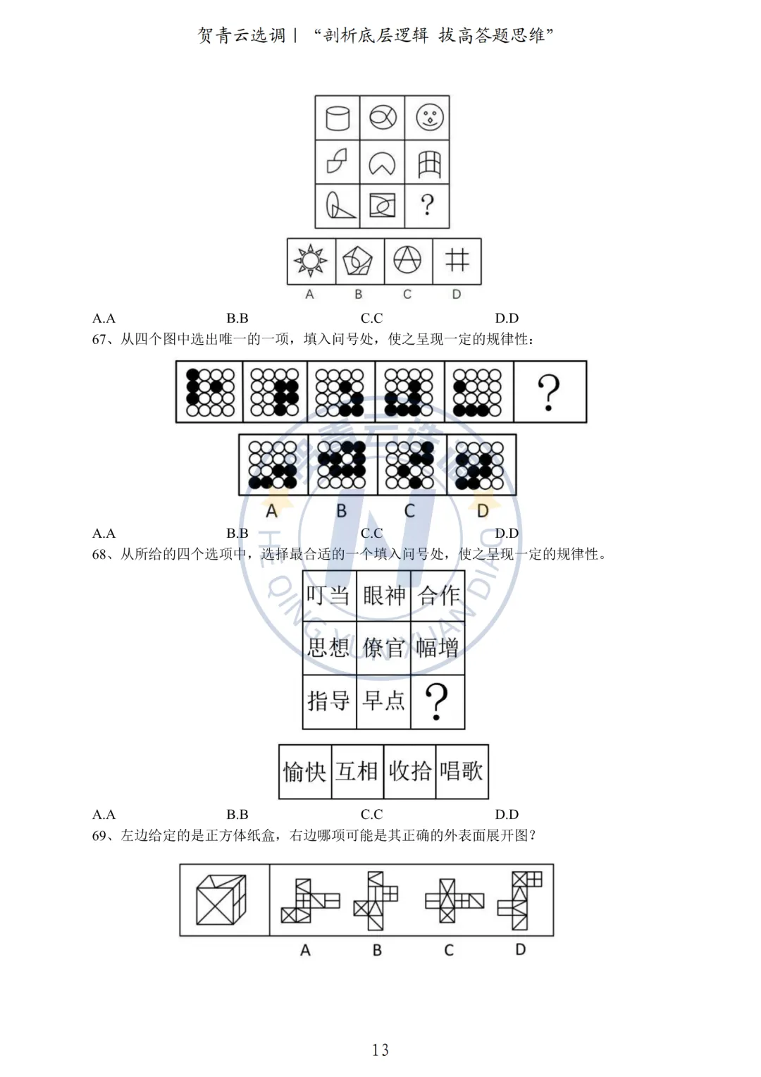 真题分享-452|2023年河南定向选调《综合能力测试》 第14张