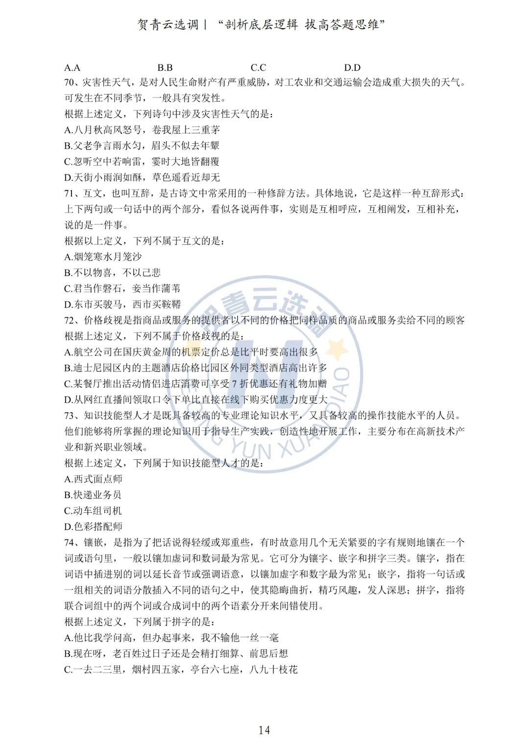 真题分享-452|2023年河南定向选调《综合能力测试》 第15张