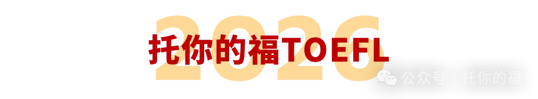 首发!2026新托福邮件写作30篇真题汇总,内附高分语料 第12张