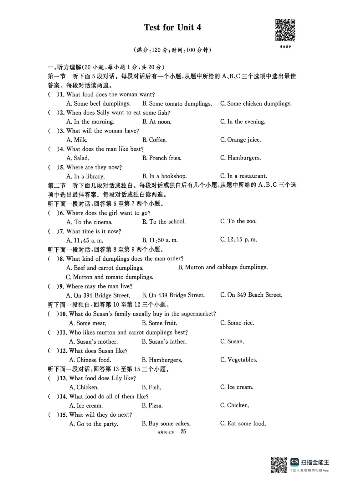 新七下U4单元测试(试卷+听力+答题卡+答案) 第1张