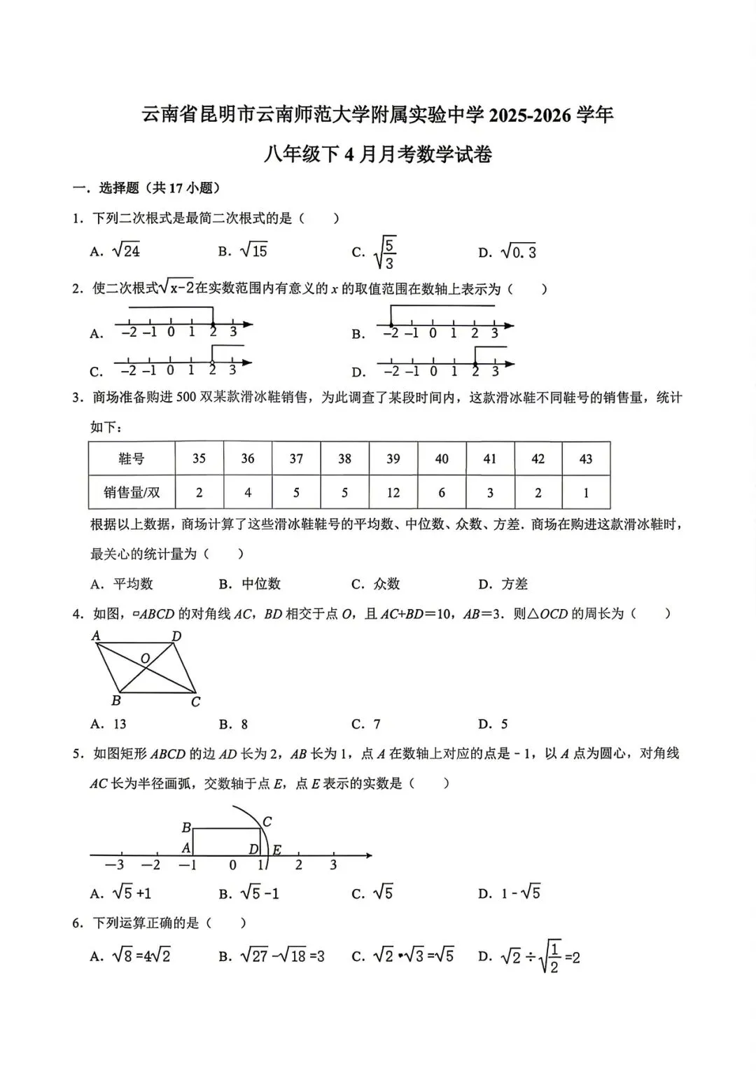 师大附属实验八年级四月月考数学试卷 第2张