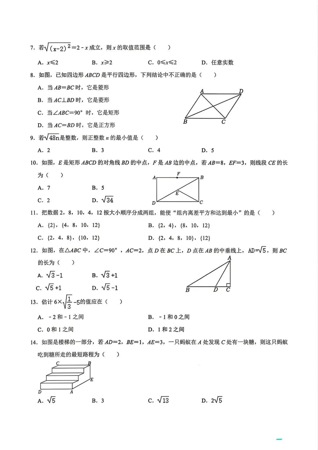 师大附属实验八年级四月月考数学试卷 第3张