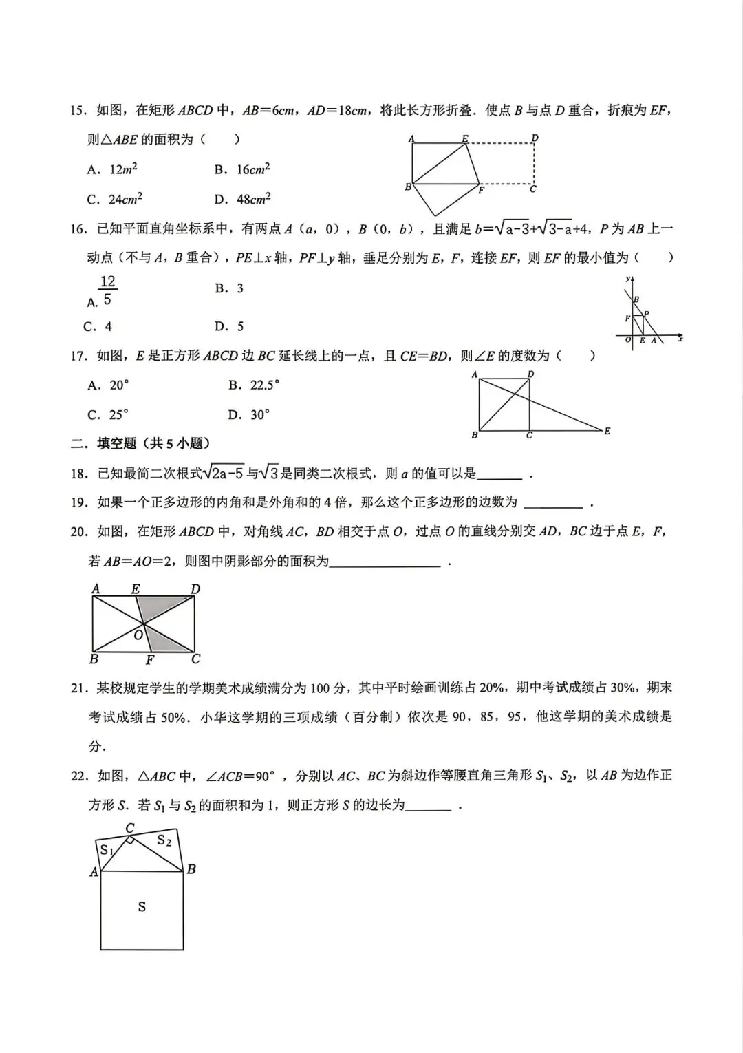 师大附属实验八年级四月月考数学试卷 第4张