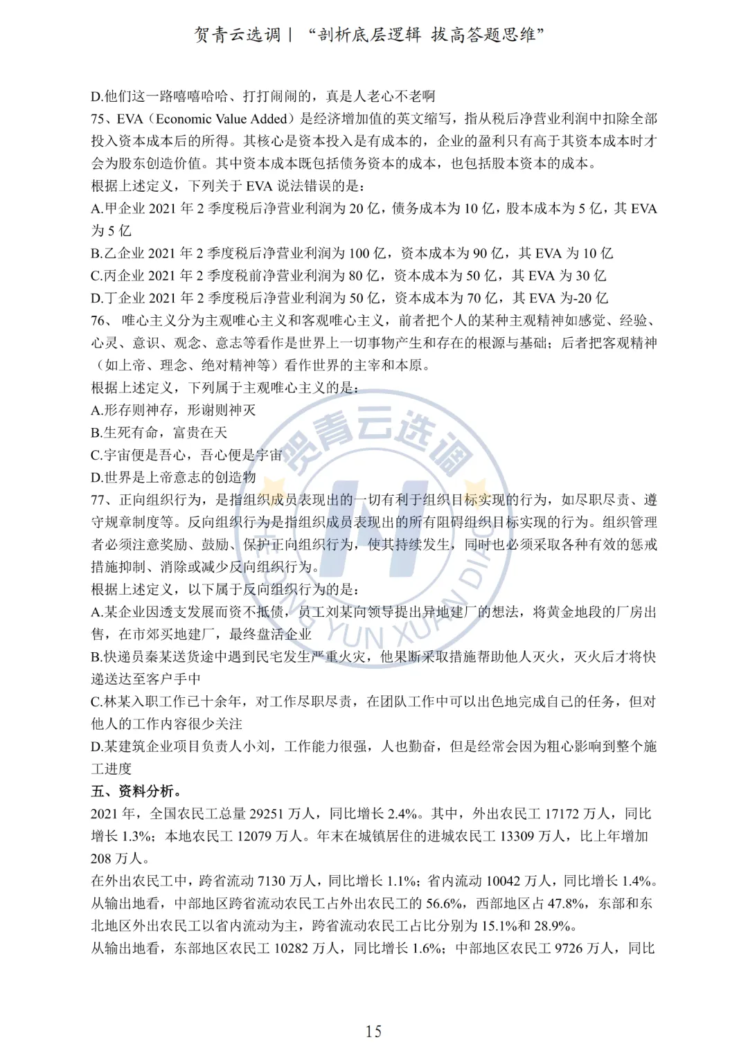 真题分享-452|2023年河南定向选调《综合能力测试》 第16张