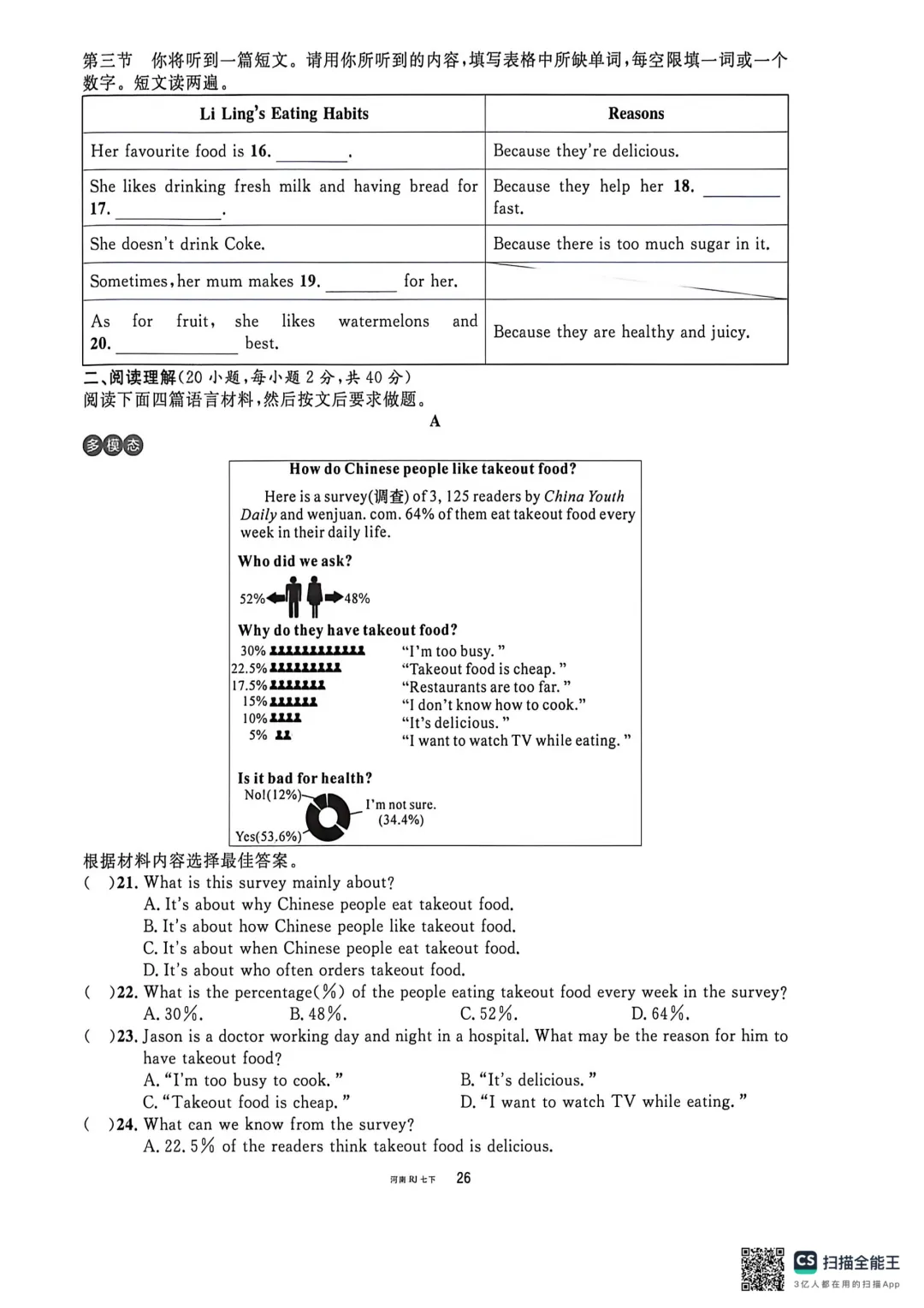 新七下U4单元测试(试卷+听力+答题卡+答案) 第2张
