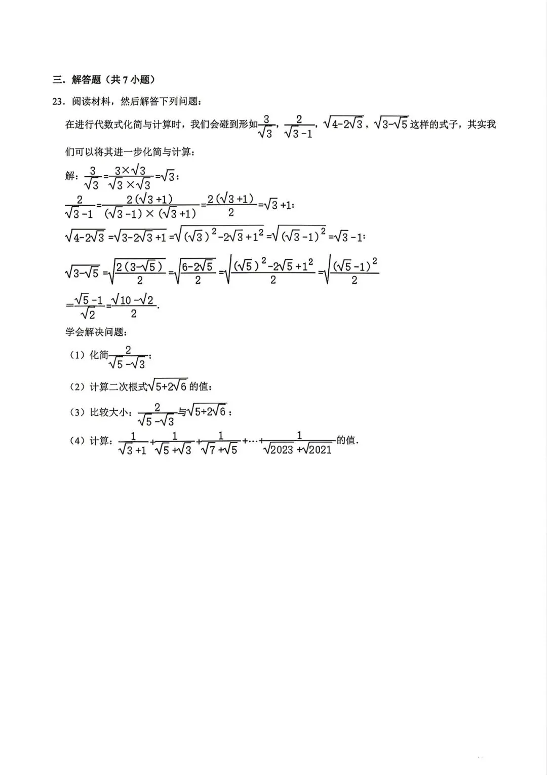师大附属实验八年级四月月考数学试卷 第5张