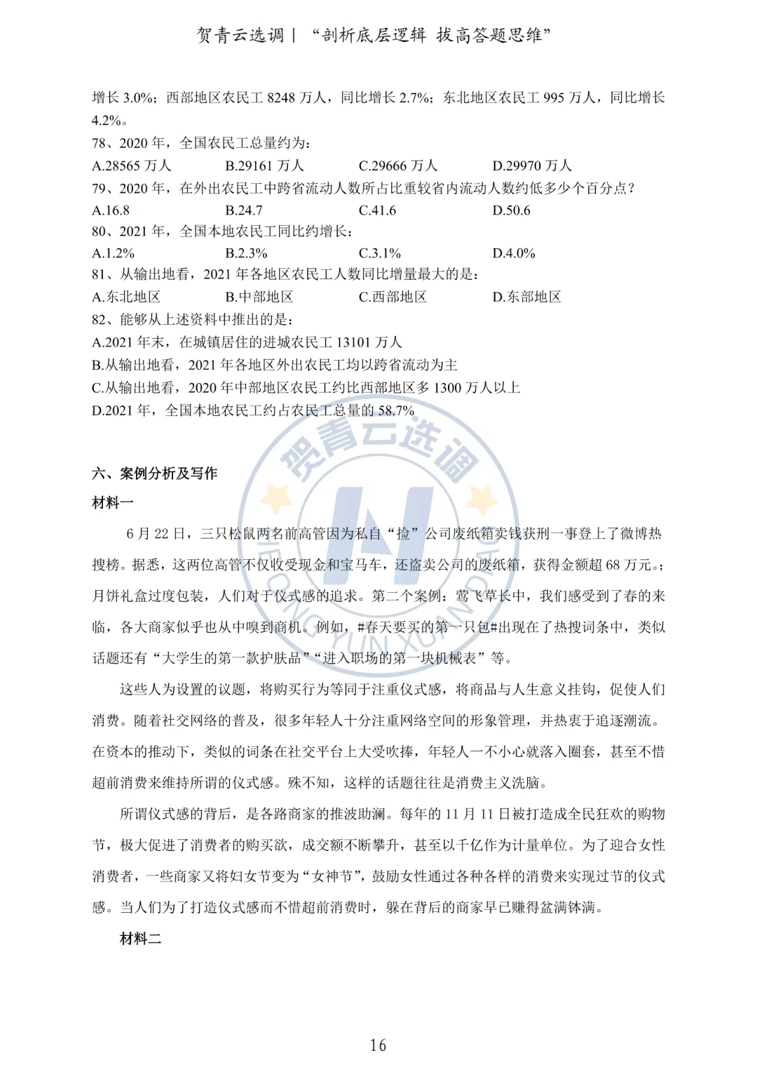 真题分享-452|2023年河南定向选调《综合能力测试》 第17张