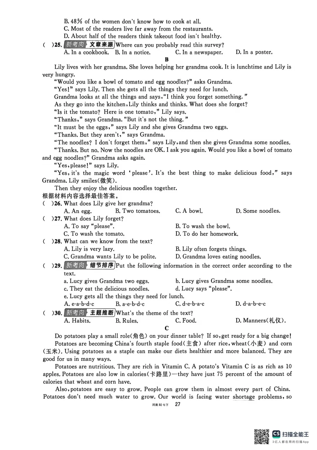 新七下U4单元测试(试卷+听力+答题卡+答案) 第3张