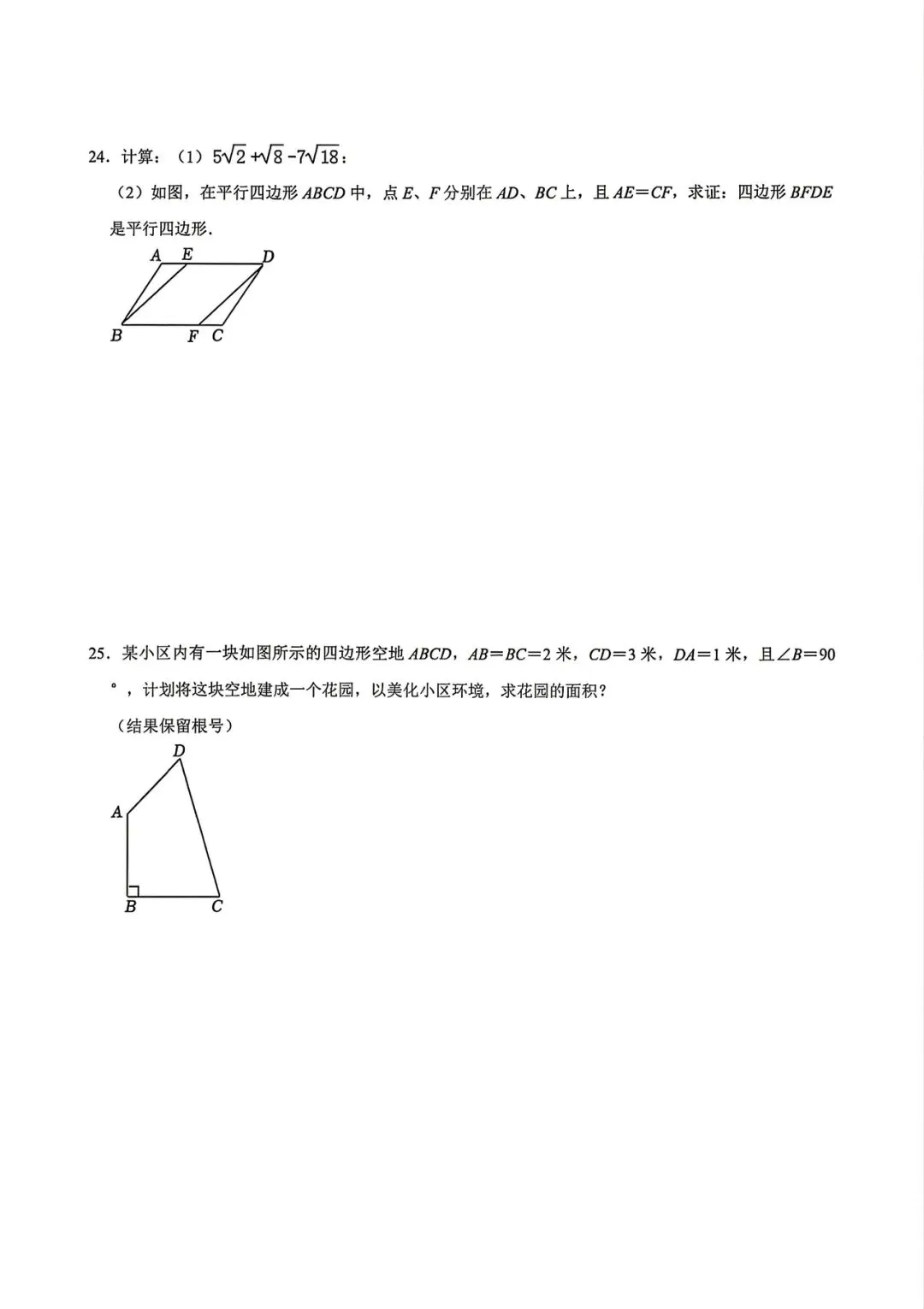 师大附属实验八年级四月月考数学试卷 第6张