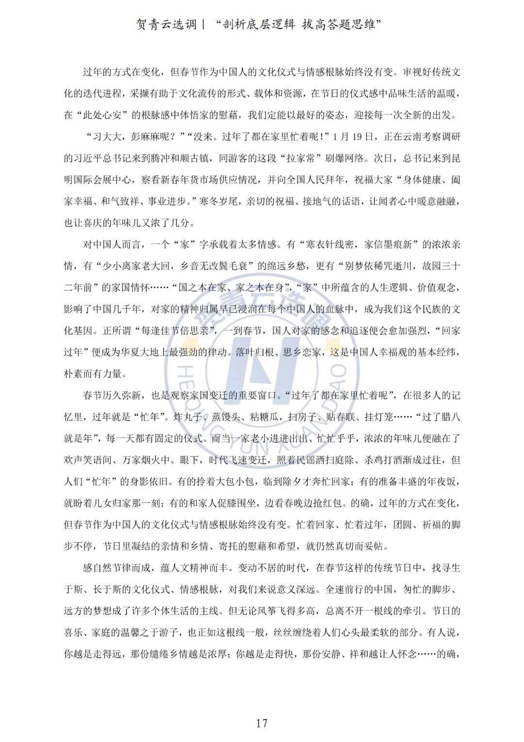 真题分享-452|2023年河南定向选调《综合能力测试》 第18张