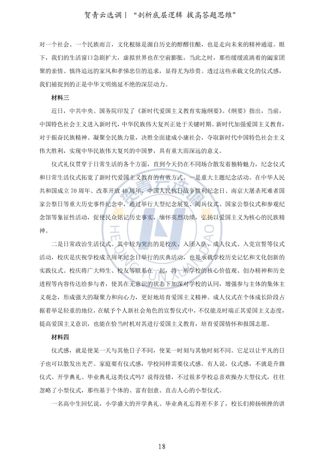 真题分享-452|2023年河南定向选调《综合能力测试》 第19张