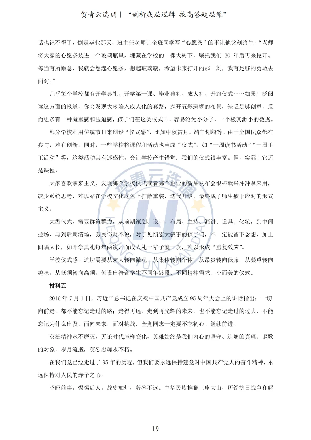 真题分享-452|2023年河南定向选调《综合能力测试》 第20张