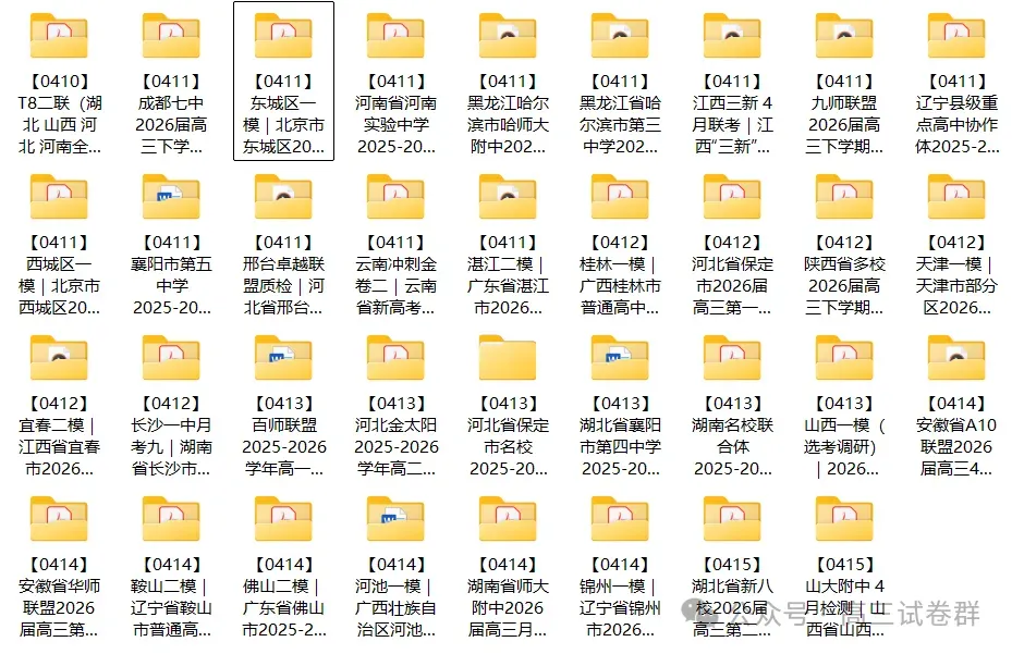 高中试卷:20260417高三、高二、高一最新试卷资料合集(35套) 第4张