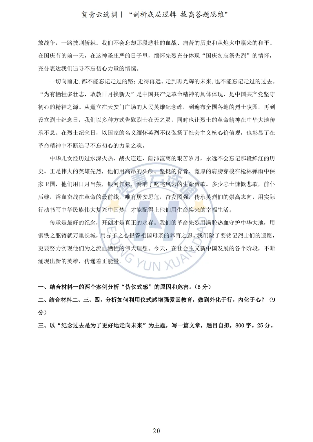 真题分享-452|2023年河南定向选调《综合能力测试》 第21张