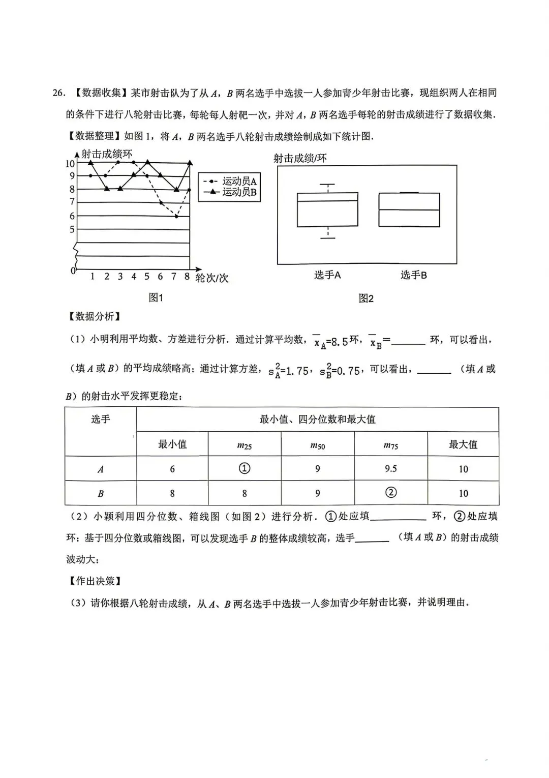 师大附属实验八年级四月月考数学试卷 第7张