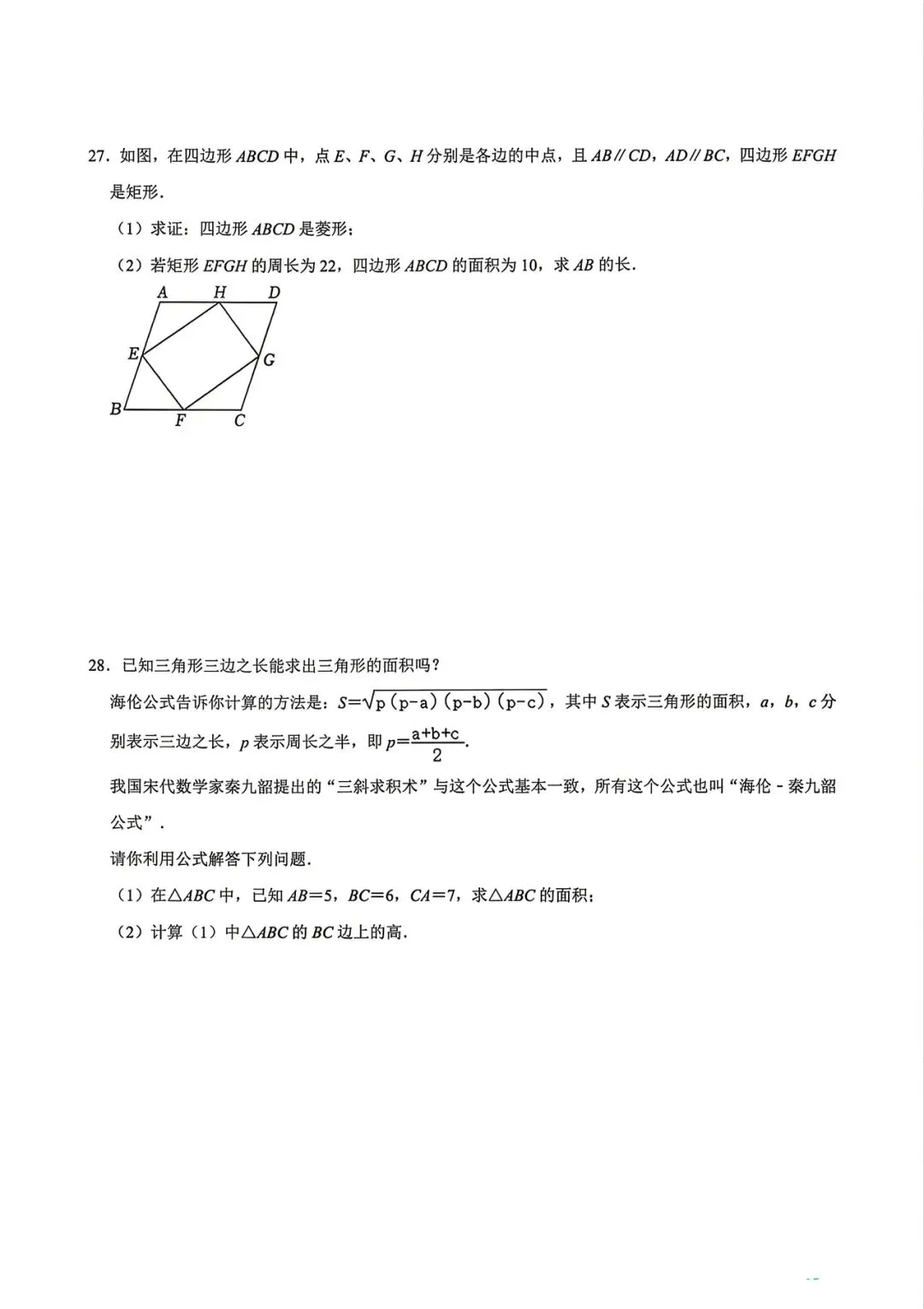 师大附属实验八年级四月月考数学试卷 第8张