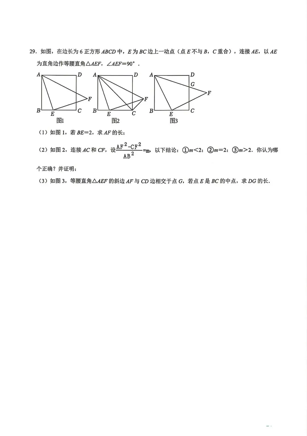 师大附属实验八年级四月月考数学试卷 第9张